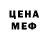 МЕФ кристаллы Andr Vin