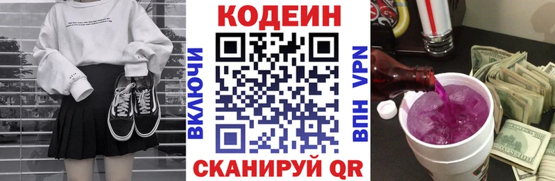 Кодеиновый сироп Lean Purple Drank  Волчанск 
